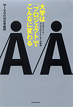 大学は「プロジェクト」でこんなに変わる